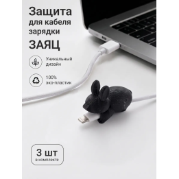 Защита для кабеля зарядки заяц