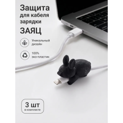 Защита для кабеля зарядки заяц