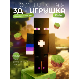 райм minecraft игрушка