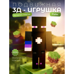 райм minecraft игрушка