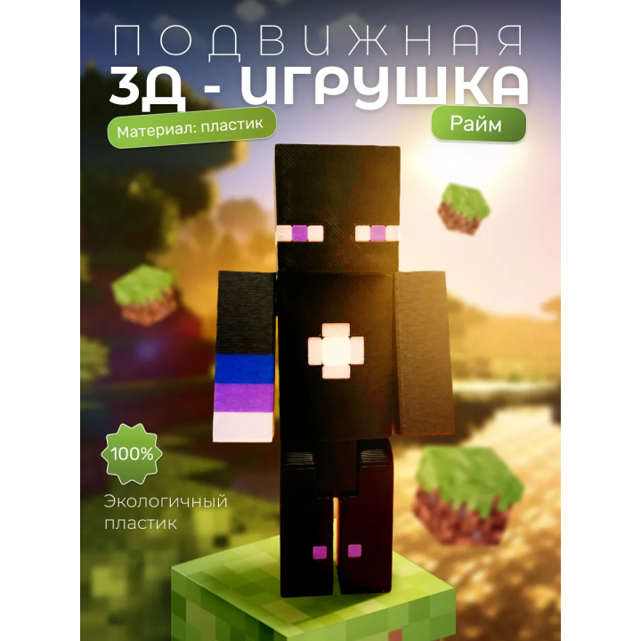 райм minecraft игрушка