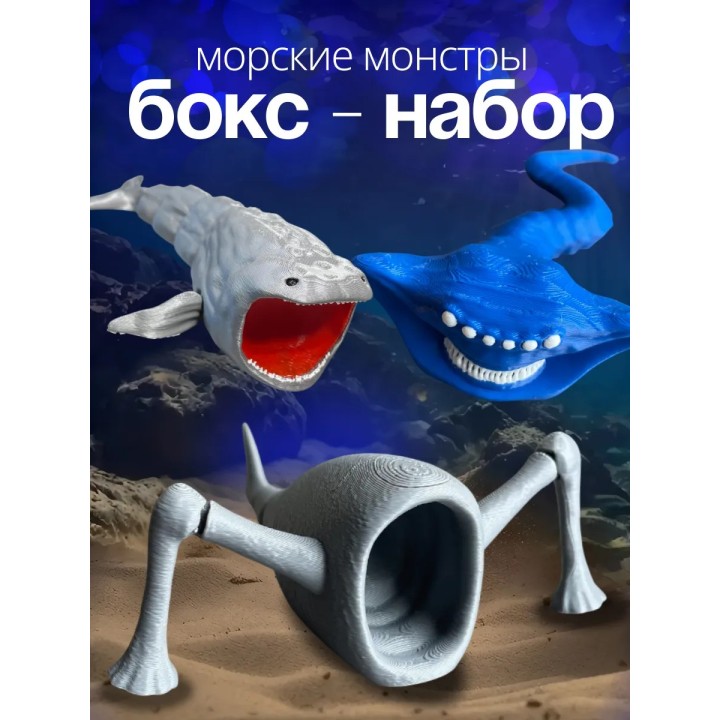 Эль гран майя и блуп, морской пожиратель набор