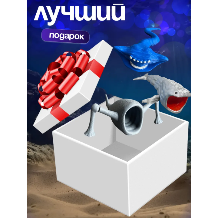 Эль гран майя и блуп, морской пожиратель набор
