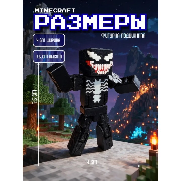 Купить Веном minecraft фигурка подвижная ASDAMATOYS