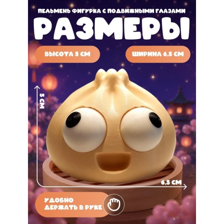 Купить Даблинг Пельмень фигурка с подвижными глазами ASDAMATOYS