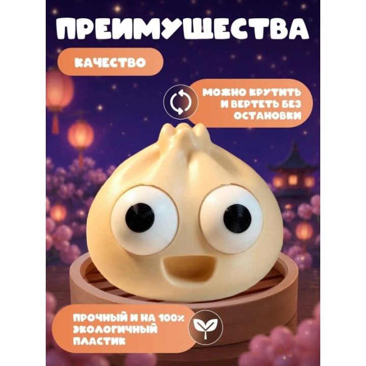 Купить Даблинг Пельмень фигурка с подвижными глазами ASDAMATOYS