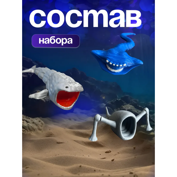Эль гран майя и блуп, морской пожиратель набор
