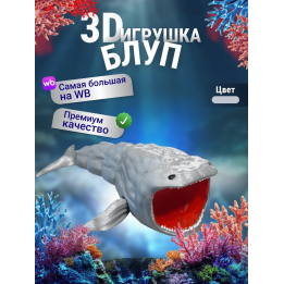 БЛУП подвижная игрушка 3д Серебристая