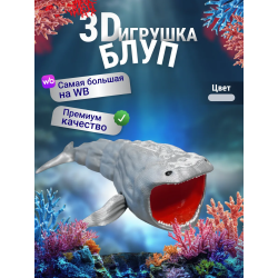 БЛУП подвижная игрушка 3д Серебристая