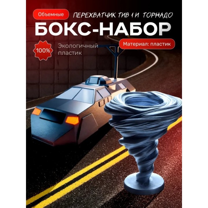 Купить tiv 1 перехватчик торнадо игрушка набор ASDAMATOYS