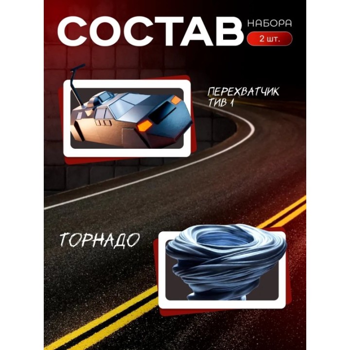 Купить tiv 1 перехватчик торнадо игрушка набор ASDAMATOYS