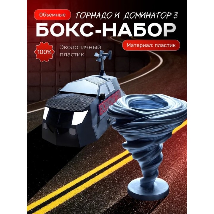 Купить торнадо фигурка перехватчик торнадо tiv 2 набор ASDAMATOYS