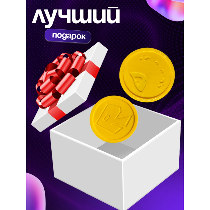 Монетки шанса форсакен игрушка