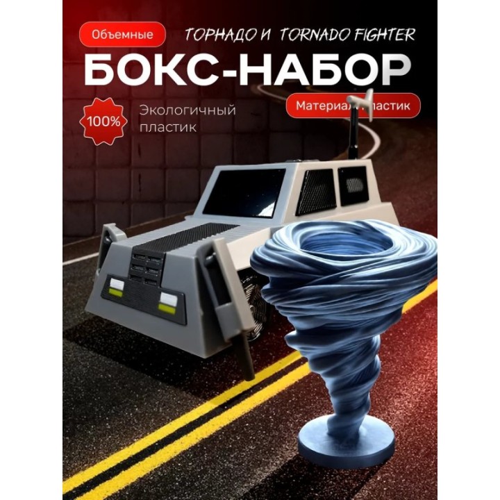 Купить перехватчик торнадо машина tornado fighter набор ASDAMATOYS