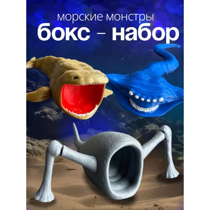 Набор морской пожиратель эль гран майя и блуп
