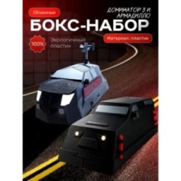Купить Доминатор 3 машина, перехватчик торнадо набор ASDAMATOYS