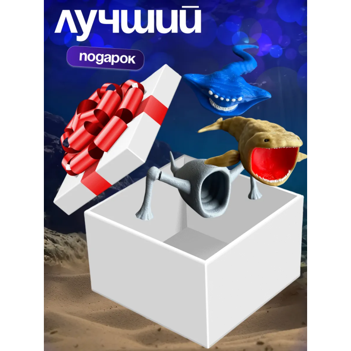 Набор морской пожиратель эль гран майя и блуп