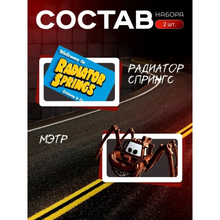 Купить маквин паук игрушка мэтр пожиратель набор ASDAMATOYS