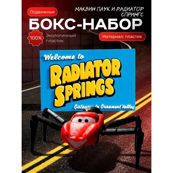 Купить Маквин паук игрушка подвижная 2 набор ASDAMATOYS