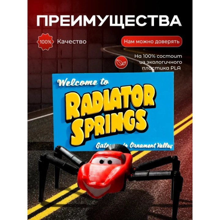Купить Маквин паук игрушка подвижная 2 набор ASDAMATOYS