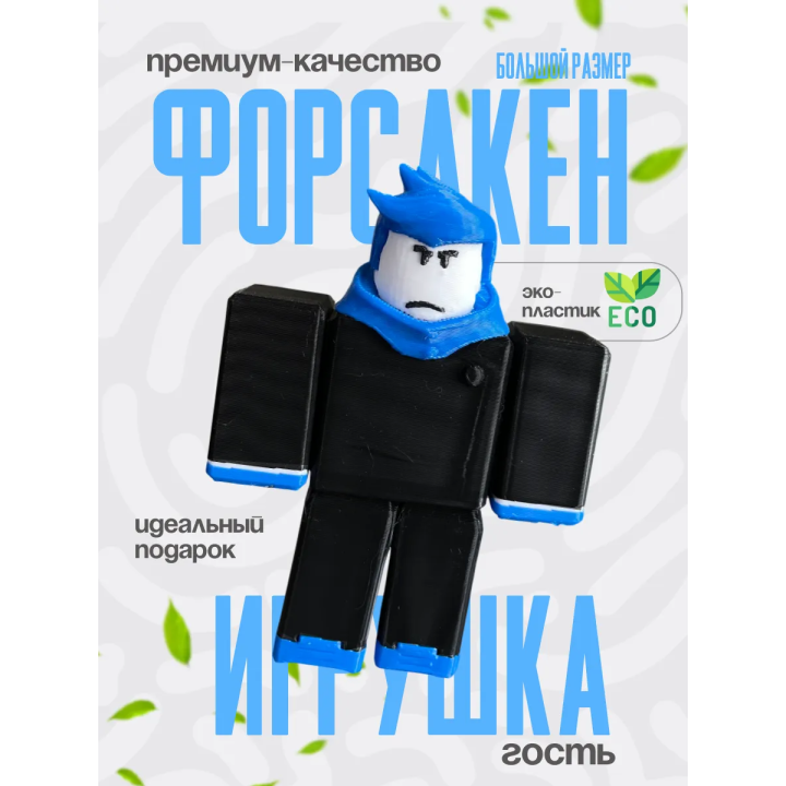 гость 1337 игрушка