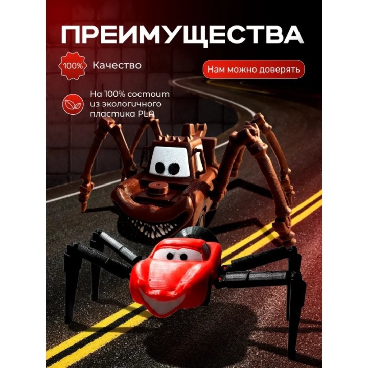 Купить Маквин паук игрушка подвижная 2 набор ASDAMATOYS