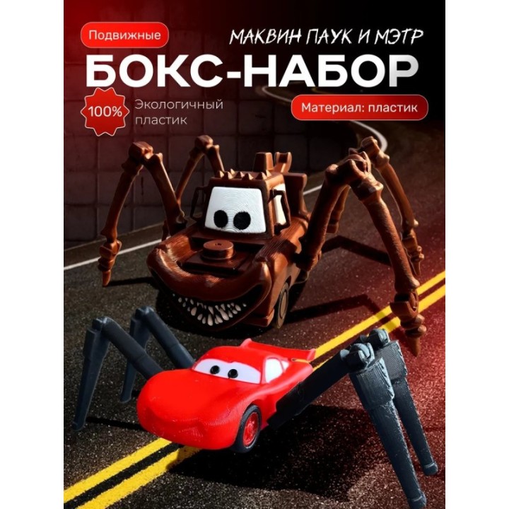 Купить Маквин паук игрушка подвижная набор ASDAMATOYS