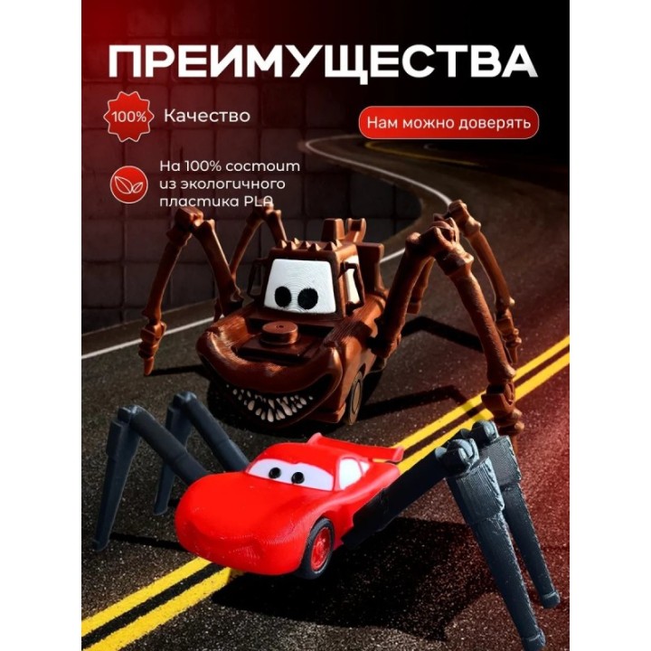 Купить Маквин паук игрушка подвижная набор ASDAMATOYS