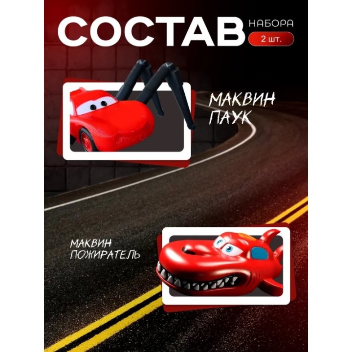 Купить Маквин паук игрушка подвижная набор ASDAMATOYS