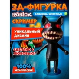 Купить Больница для животных roblox скример 1 ASDAMATOYS
