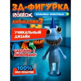 Купить Больница для животных roblox пациент аномалия 3 ASDAMATOYS