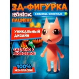 Купить Больница для животных roblox Lobby Cat ASDAMATOYS