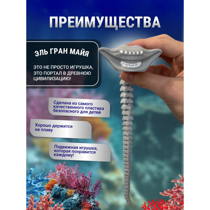 Эль гран майя игрушка 3д Серая