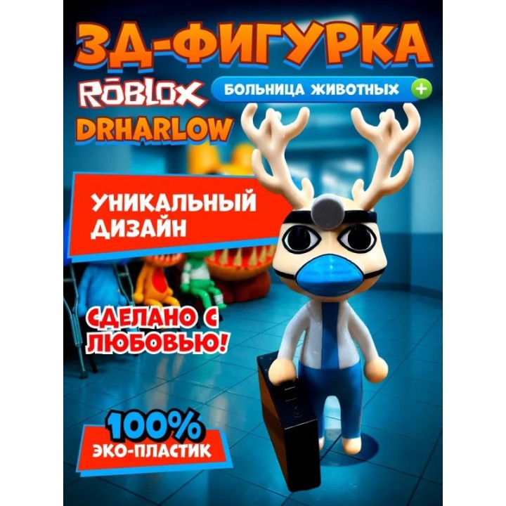 Купить Больница для животных roblox DrHarlow ASDAMATOYS