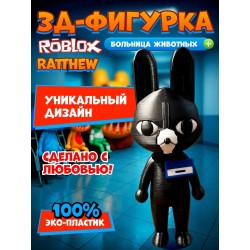 Больница для животных roblox Ratthew