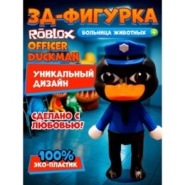 Купить Больница для животных roblox Officer Duckman ASDAMATOYS