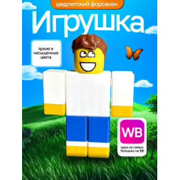 3д игрушка Шедлетский форсакен