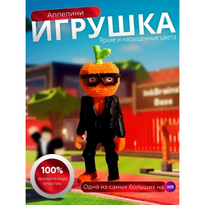 Купить укради брейнрот игрушка appelini ASDAMATOYS