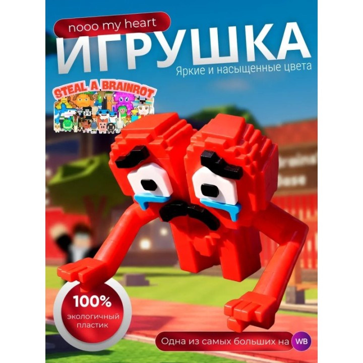 Купить укради брейнрот noo my heart ASDAMATOYS