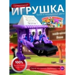 Купить Игрушка укради браинрот триколини ASDAMATOYS