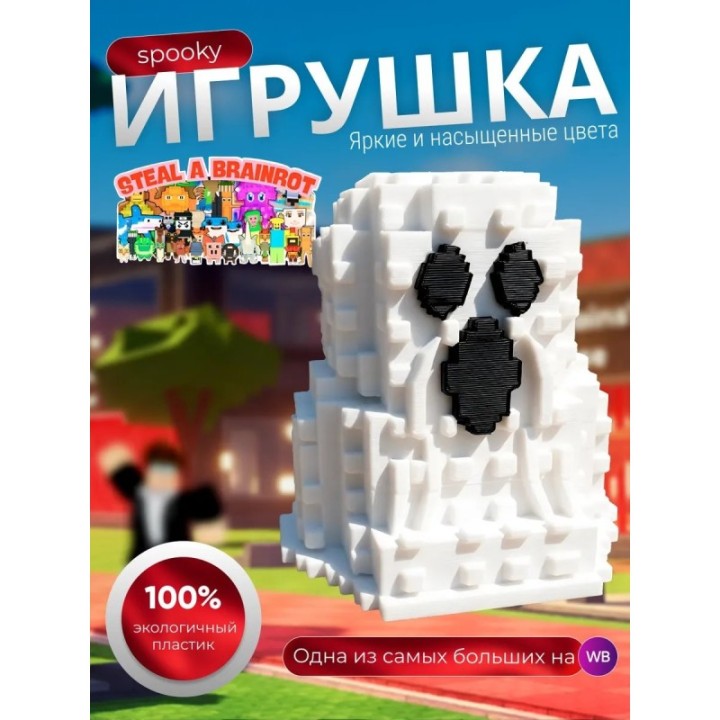Купить Игрушка укради браинрот spooky ASDAMATOYS