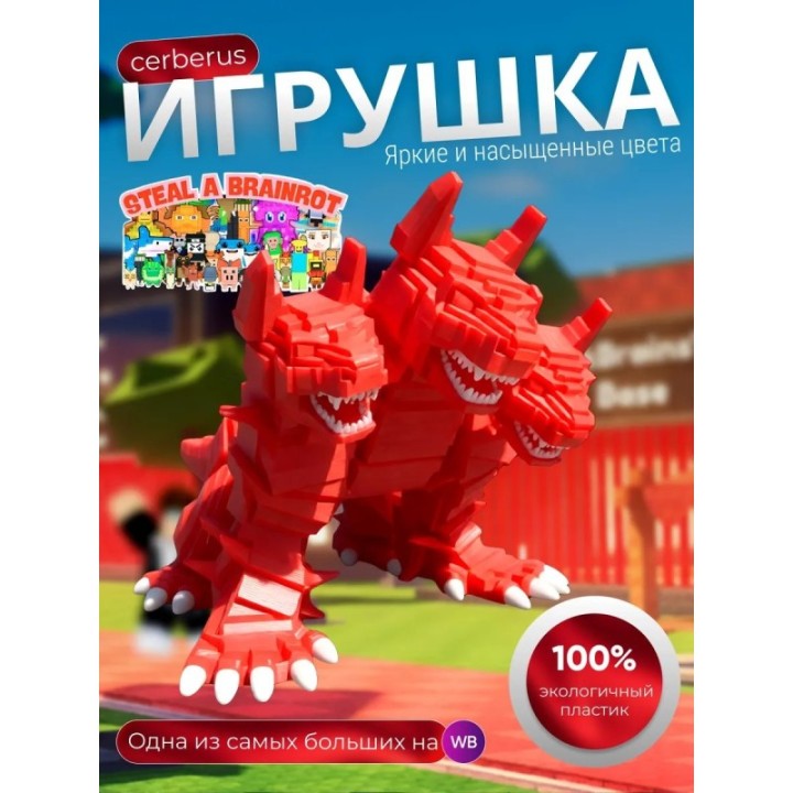 Купить Укради брейнрот фигурки cerberus ASDAMATOYS