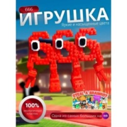 Купить 666 брейнрот игрушка steal a brainrot ASDAMATOYS