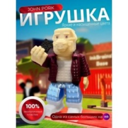 Купить укради брейнрот игрушка John Pork ASDAMATOYS