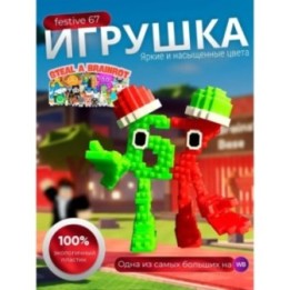 Купить festive 67 ASDAMATOYS