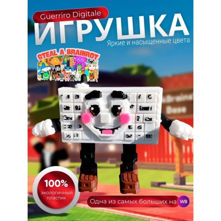 Купить Игрушка укради браинрот Guerriro Digitale ASDAMATOYS