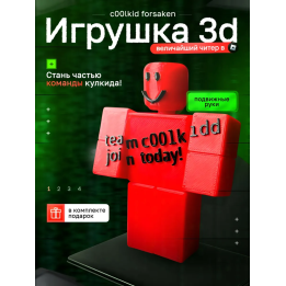 3д игрушка coolkid подвижная форсакен