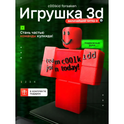 3д игрушка coolkid подвижная форсакен