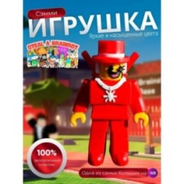 Купить Игрушка укради браинрот сэмми ASDAMATOYS