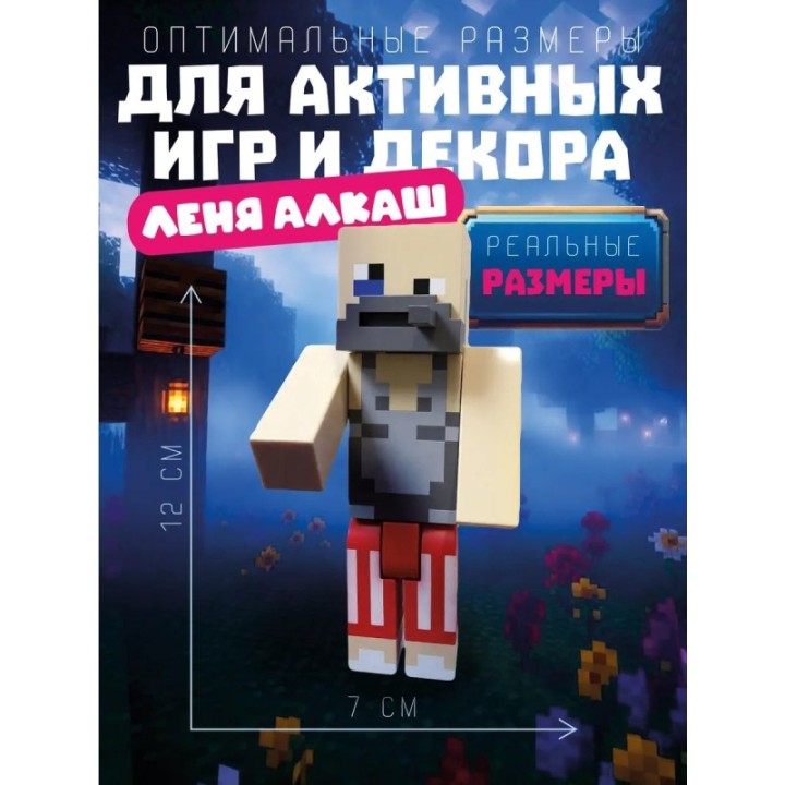 Купить алкаш леня макароня minecraft игрушка ASDAMATOYS
